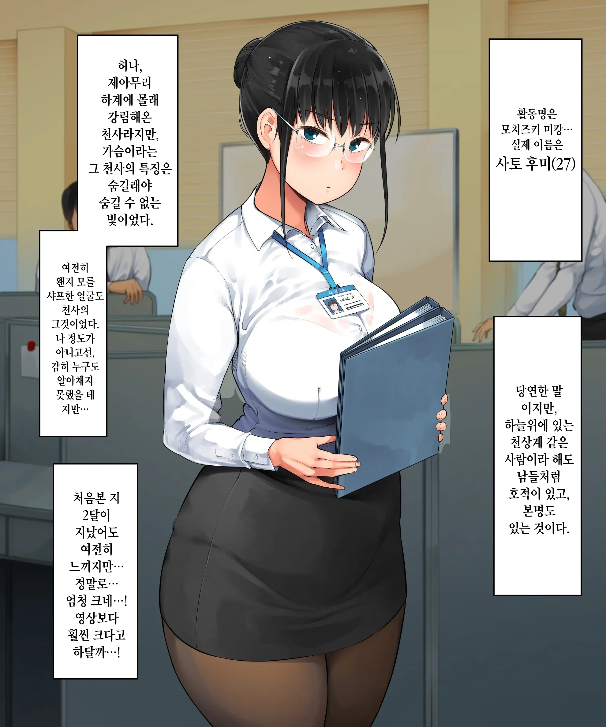 Chuuto Nyuusha Shite Kita Ko Ga Ore No Suki Na Moto Ee-Bui Joyuu Datta | 중고 신입으로 들어온 애가 내가 좋아하던 전직 AV배우였다